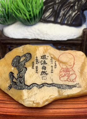 戈壁滩天然金丝玉石头雕刻刻字家居摆件茶桌茶台宠办公桌鱼缸造景