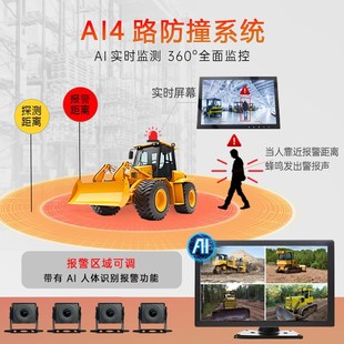 12V80V叉车铲车挖机安全区域预警AI防撞系统倒车雷达影像一字灯