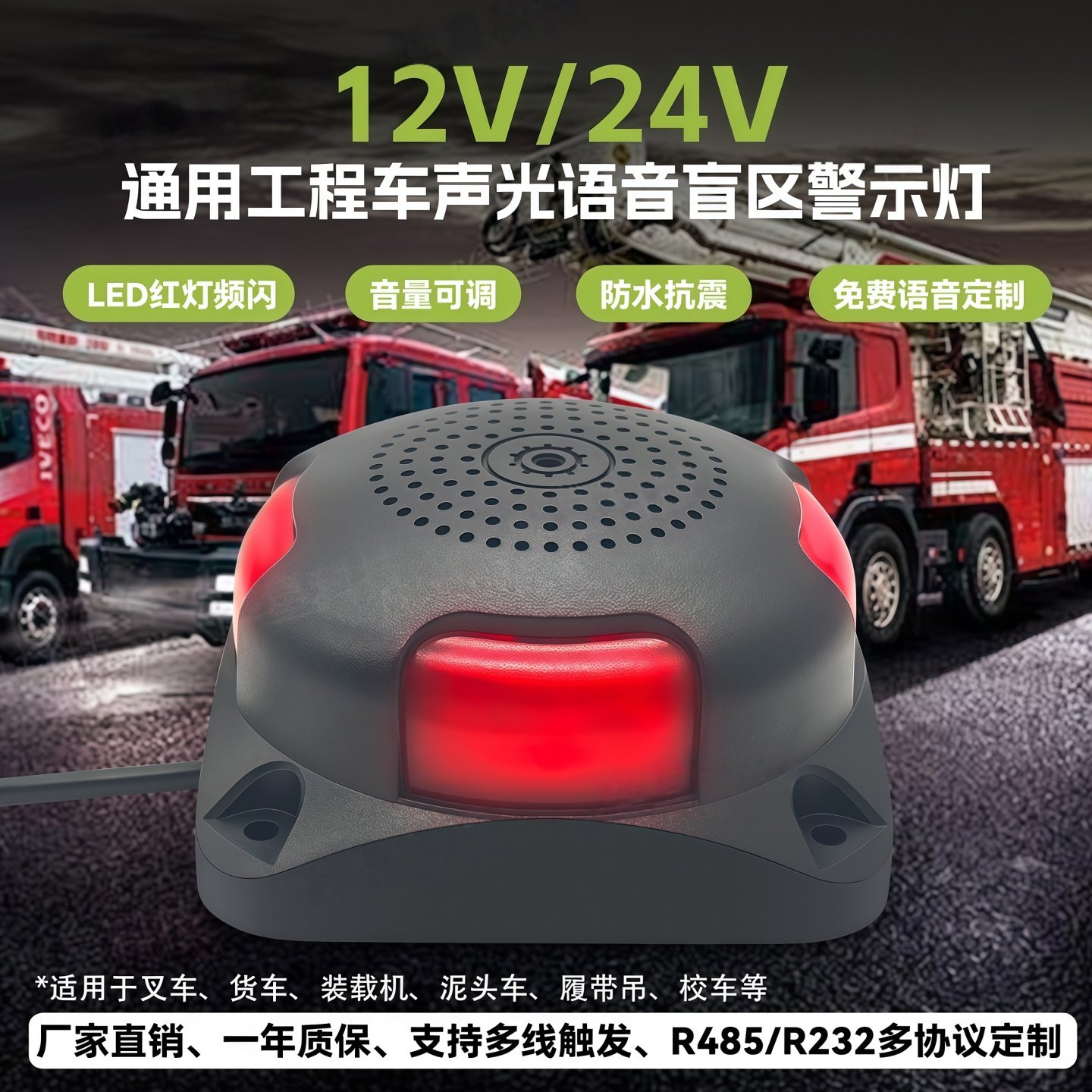 12V24V声光警示灯报警器倒车喇叭