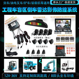 12V24V油货车电叉车压路机倒车雷达摄像头探头一体盲区语音报警
