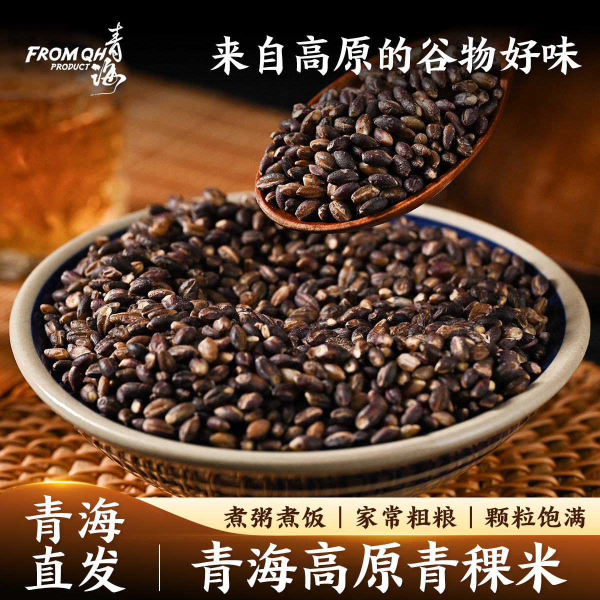 青海高原控糖黑青稞米孕妇杂粮