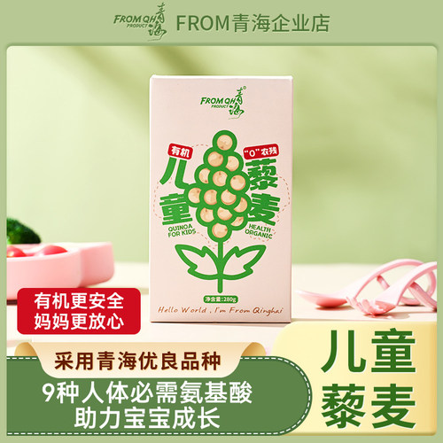有机藜麦FROMQH孕妇杂粮米