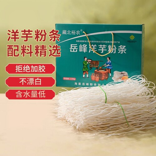 青海高原纯正手工粉丝正宗土豆粉条马铃薯干粉条洋芋粉皮宽粉