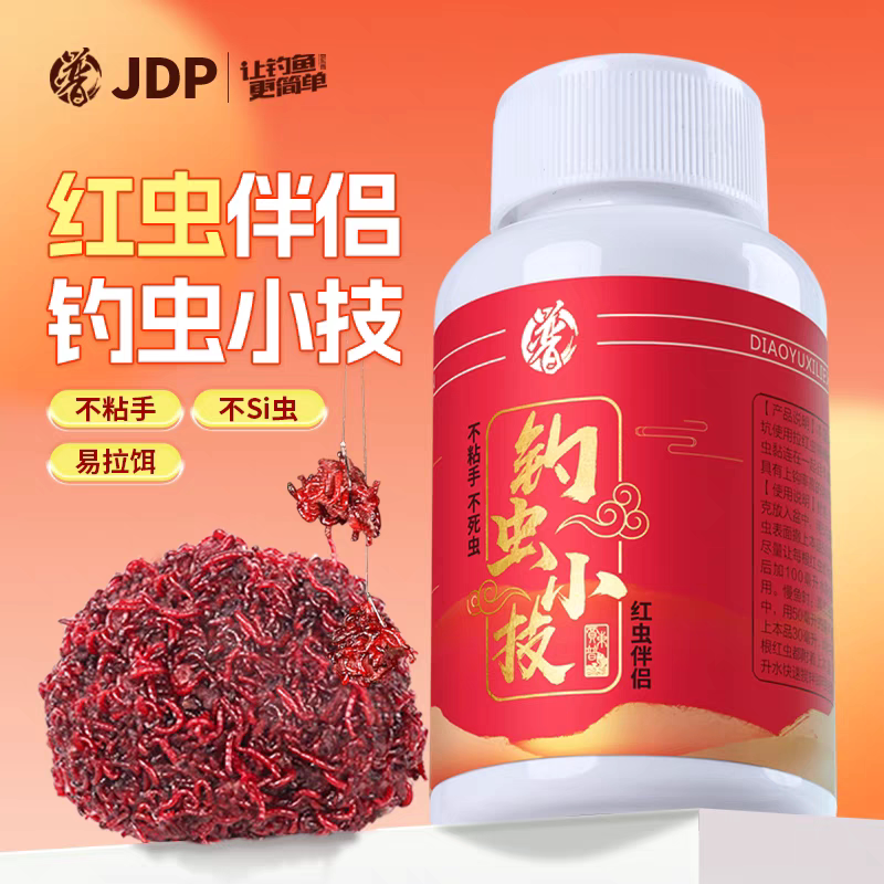 贾东普红虫伴侣活饵冬季钓虫小技鲫鲤鱼饵料虾肉拉′虾滑饵红虫胶