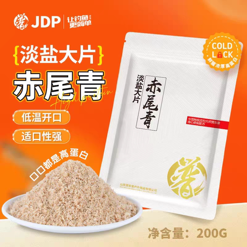 贾东普赤尾青冷冻鱼饵