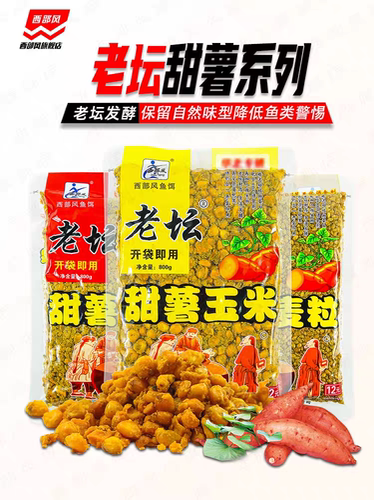 老坛甜薯玉米五谷杂粮野钓鱼饵料
