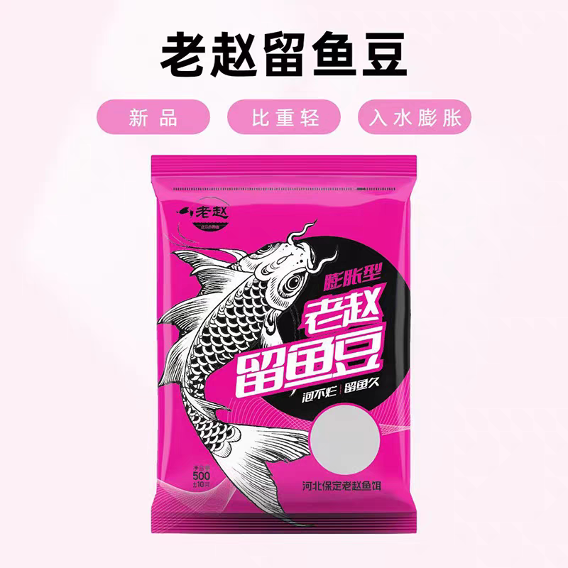 老赵留鱼豆黑坑鲤鱼颗粒饵