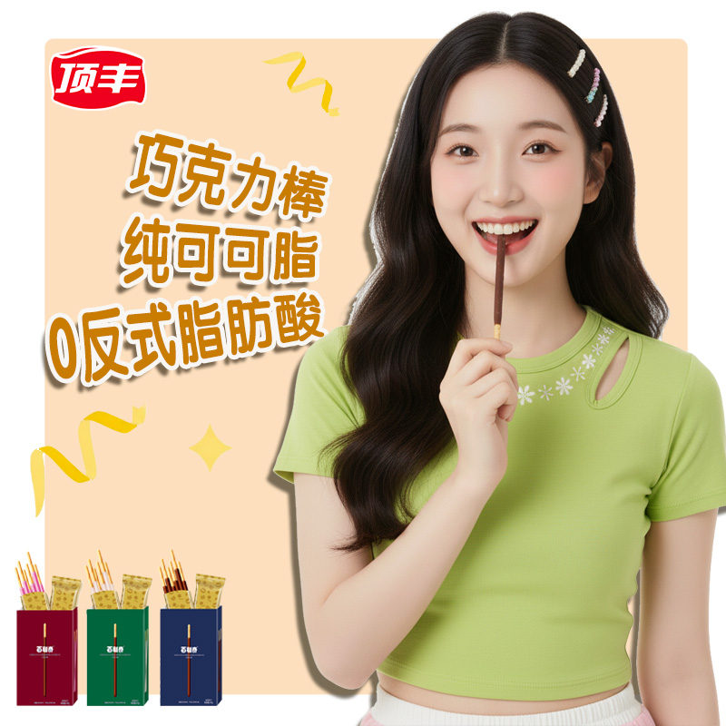 顶丰百利奇巧克力牛奶草莓饼干大礼包办公室休闲零食巧克力棒