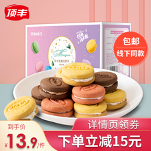 顶丰马卡龙法式夹心饼干整箱 网红办公室早餐下午茶休闲零食点心