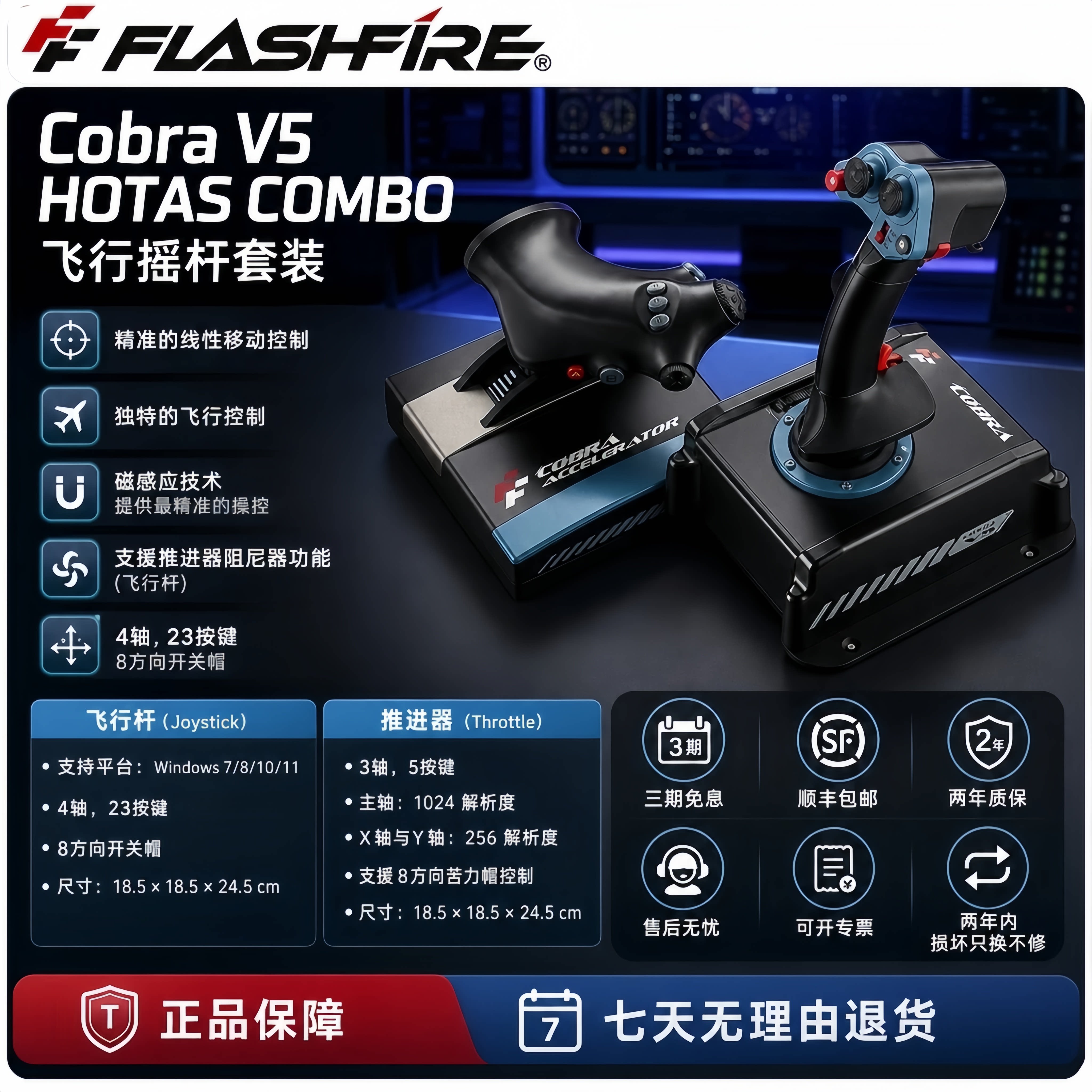 富雷迅CobraV5 HOTAS套装霍尔飞行摇杆油门微软模拟飞行DCS电脑PC