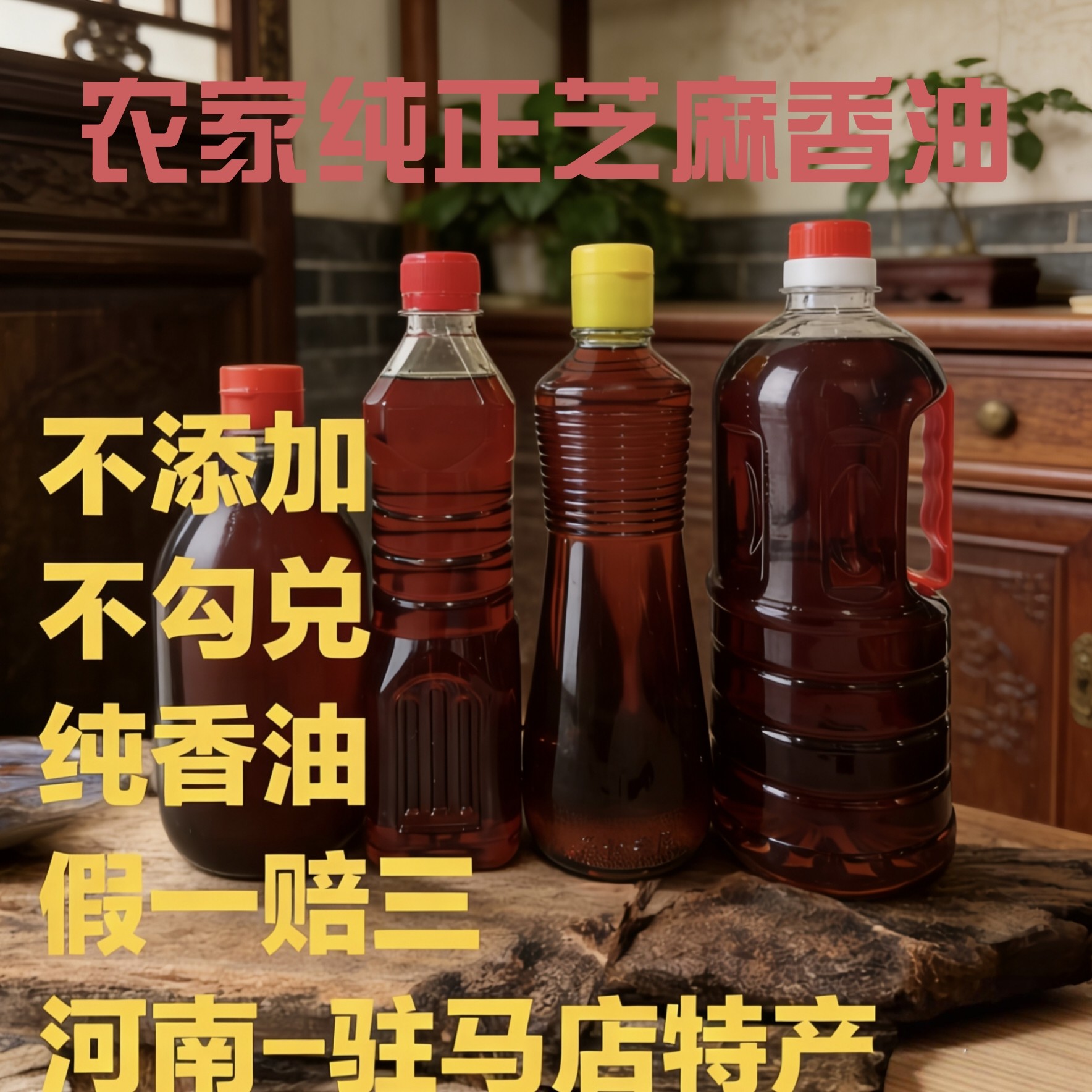 纯正河南驻马店传统小磨香油500ml瓶装不添加假一赔十