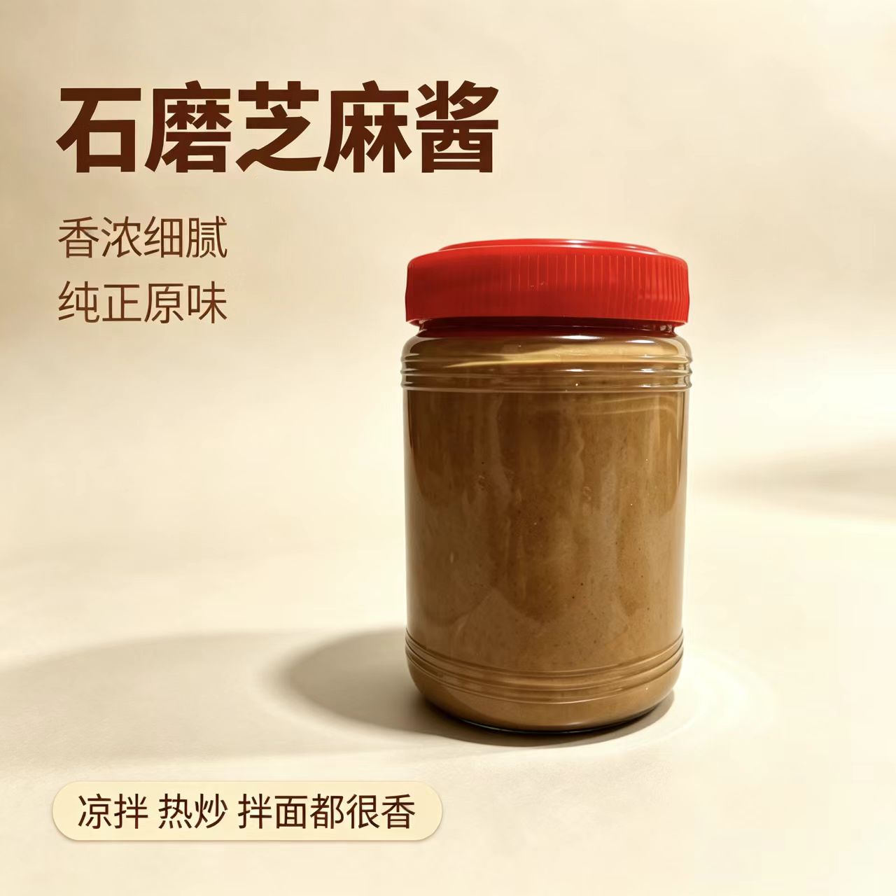 河南特产石磨芝麻酱正宗纯正无添加纯芝麻家用火锅蘸料酱