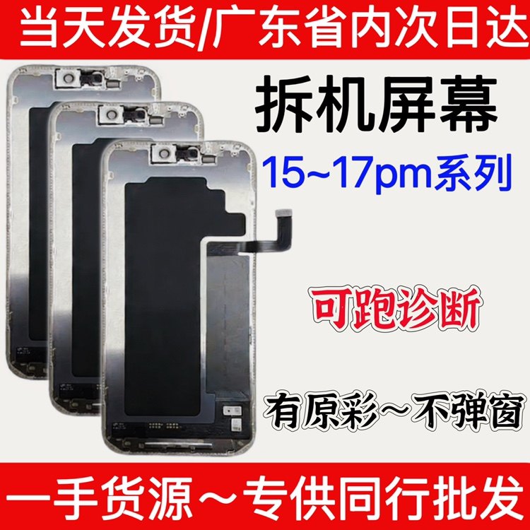 iPhone 15 Pro Max, 16 Pro, 14 üçün ekran modulu