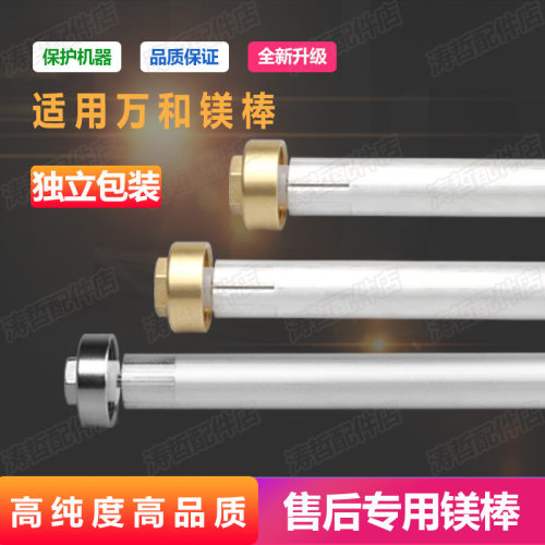 适用万和电热水器排污口镁棒通用