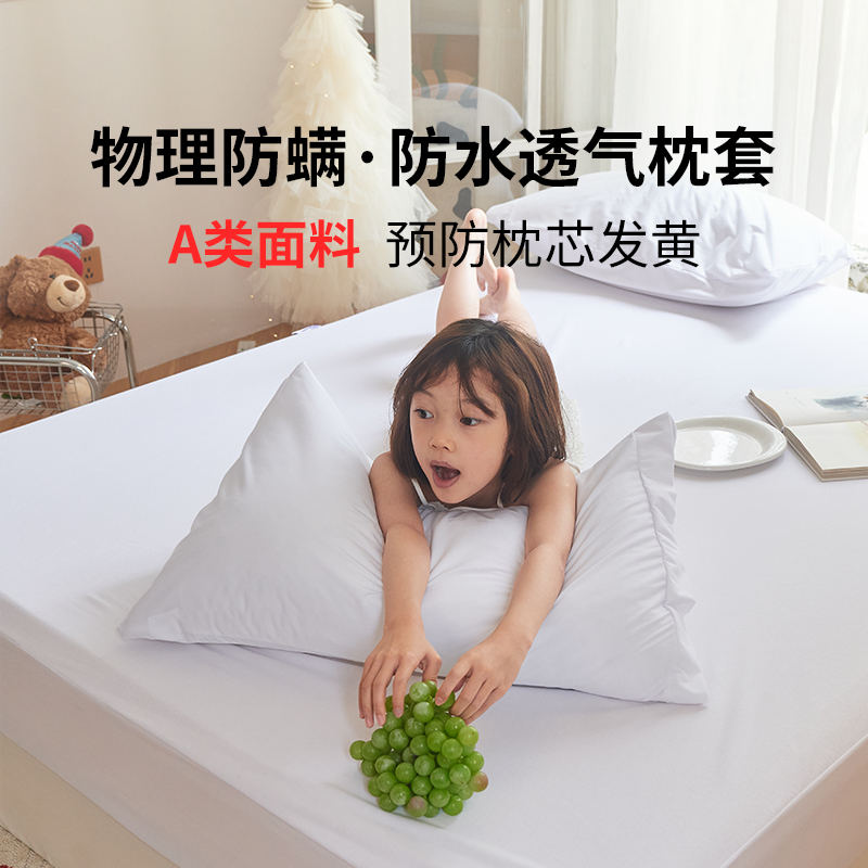 阻螨 亲肤透气 防水防污