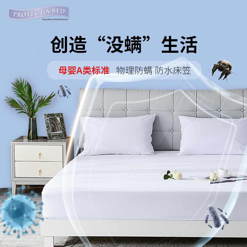 寝之堡床笠防水阻螨纯棉母婴A类隔尿防尘席梦思床垫保护套透气罩