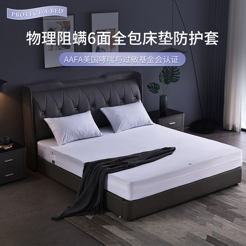 寝之堡六面全包防水床笠透气拉链