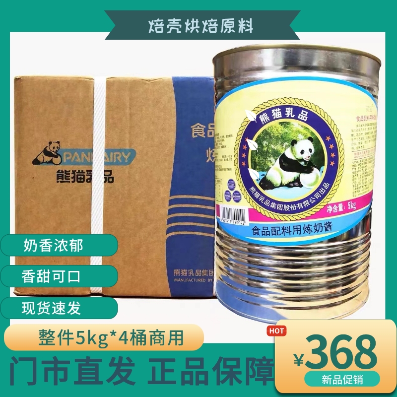 熊猫可宝生牛乳炼奶酱大罐商用