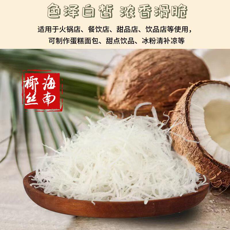 海南椰丝条椰蓉粉甜品烘焙商用图片