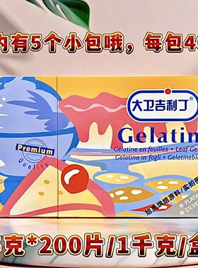 明胶片大卫吉利丁200片原装正品