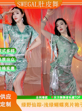 swegal肚皮舞练功服浅绿印花蝴蝶亮片袍子shabby袍子小清新