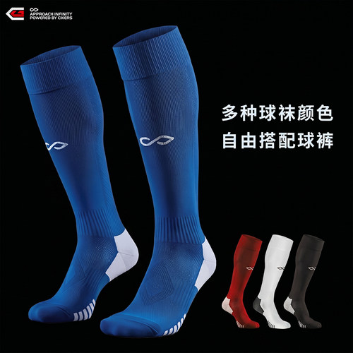 赛客薄款中长筒专业训练足球袜