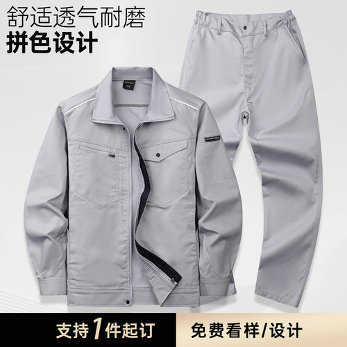 春秋款工作服拼色套装男涤棉耐磨工厂服企业管理层工装劳保服定制