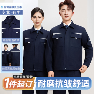 春秋工作服套装男外套耐磨汽修工程上衣车间厂服高级劳保服定制
