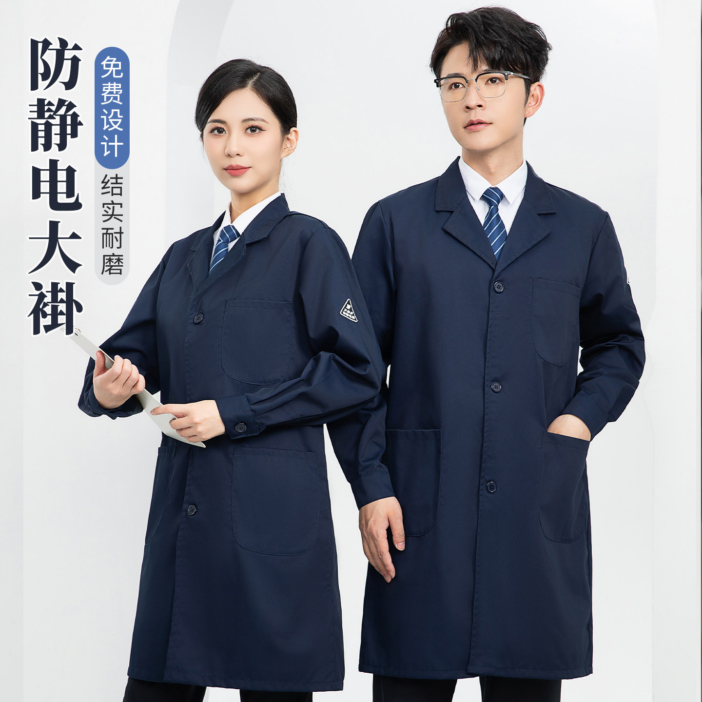 防静电大褂工作服男实验室石油燃气能源化工厂电子防护服工装定制