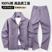 制服劳保服 电焊工厂服汽修全棉定制工装 纯棉新款 工作服男春秋套装