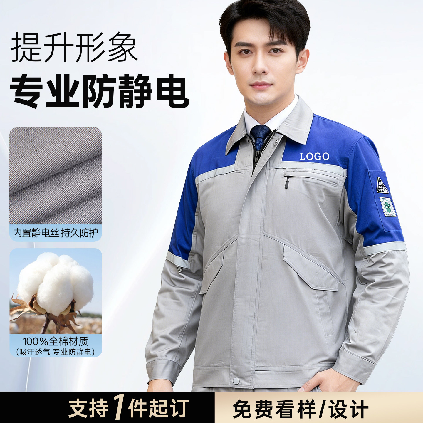 纯棉防静电工作服套装男装夏季长袖加油燃气站电子化工劳保服定制