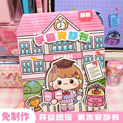 萌崽新款学霸学渣果冻贴纸安静书免裁剪手工粘贴diy女孩儿童玩具