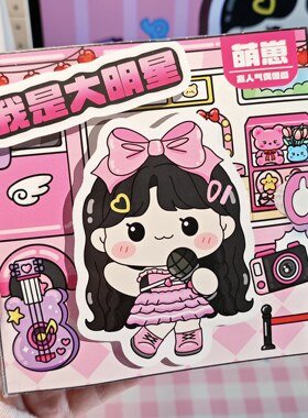 原创安静书萌崽迷你磁力安静书