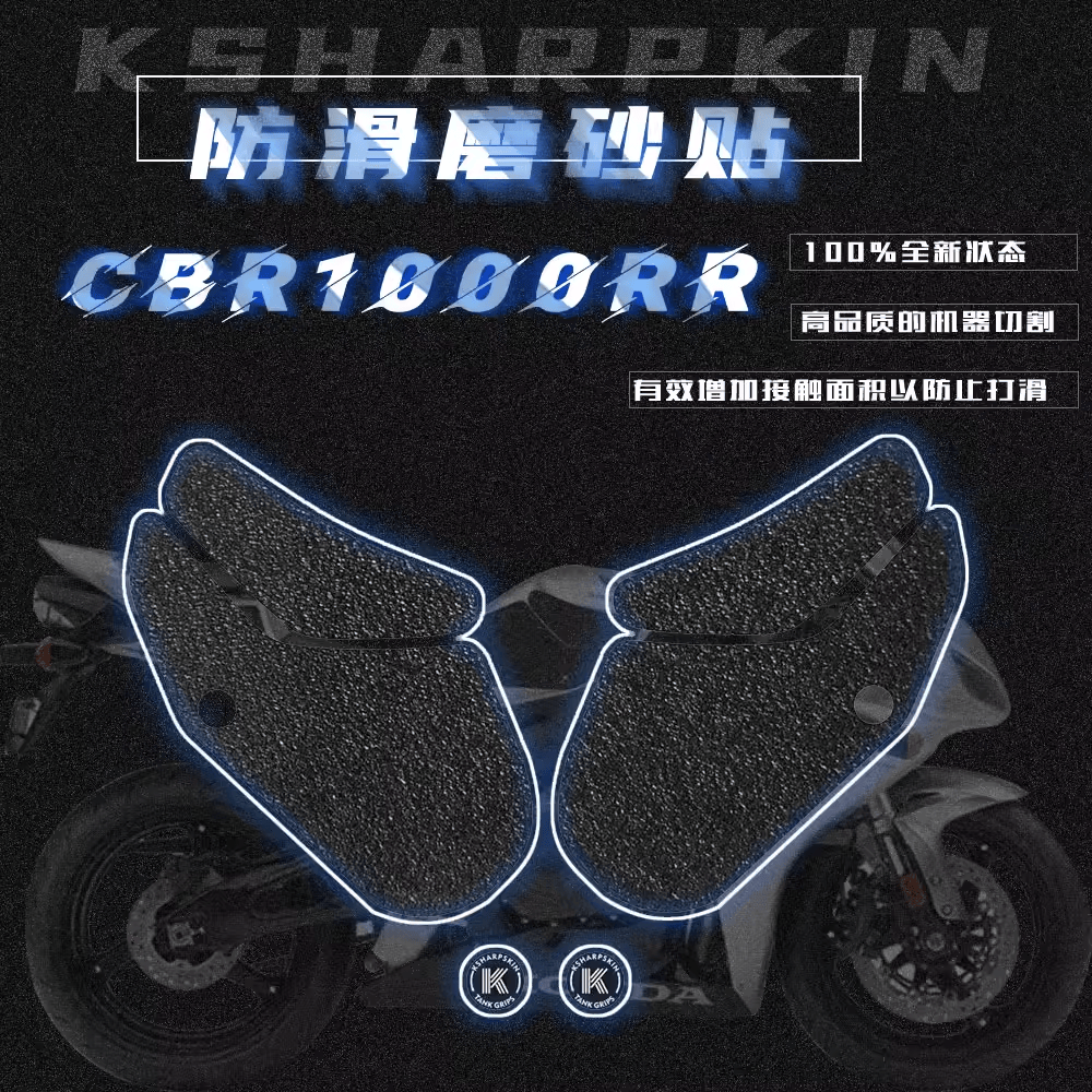 适用于本田 HONDA CBR1000RR 04-07年 改装油箱贴 油箱防滑贴侧贴