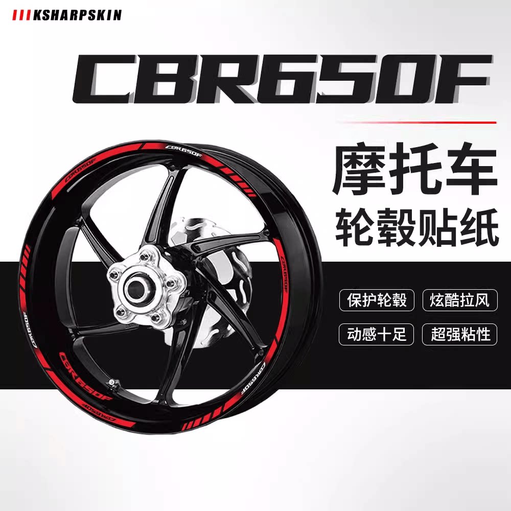 KSHARPSKIN 本田 CBR650F 专用轮圈贴纸 反光轮毂贴 彩色钢圈贴花