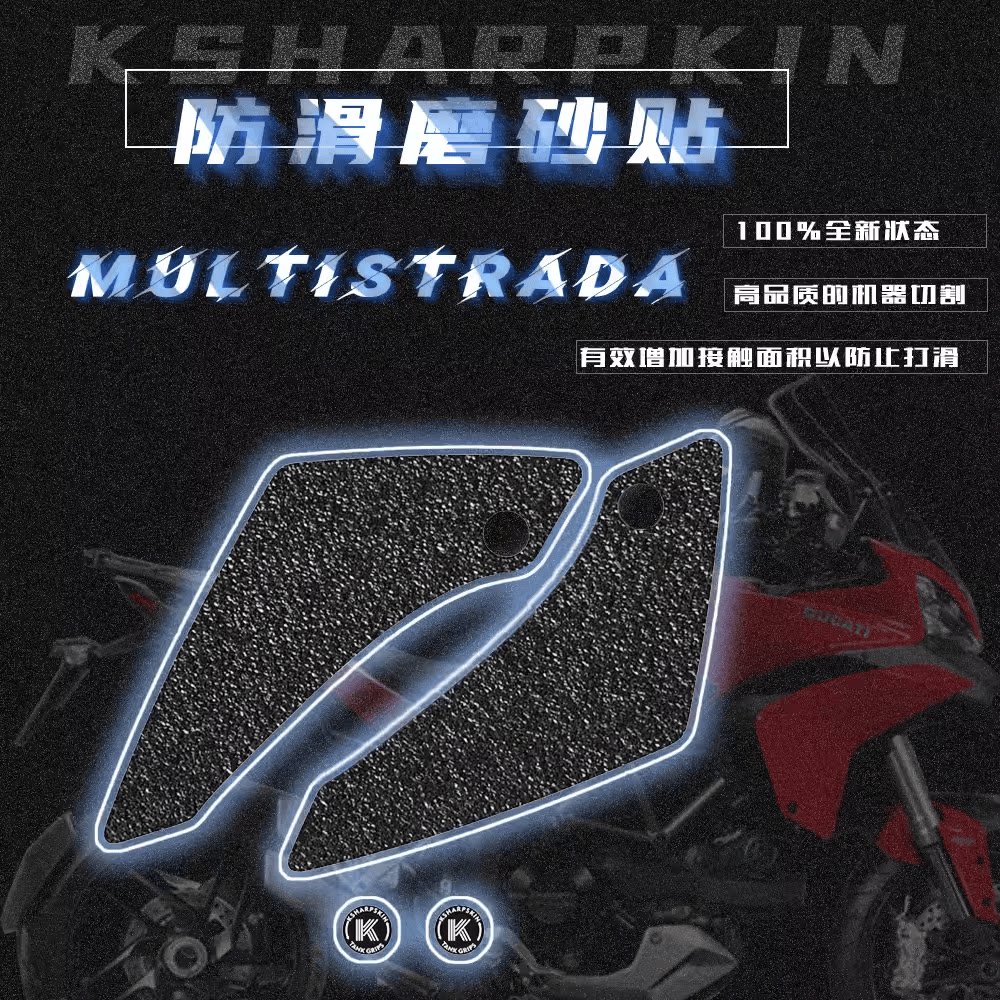 KSHARPSKIN 杜卡迪 MULTISTRADA 10-14 防滑油箱侧边贴摩托车身