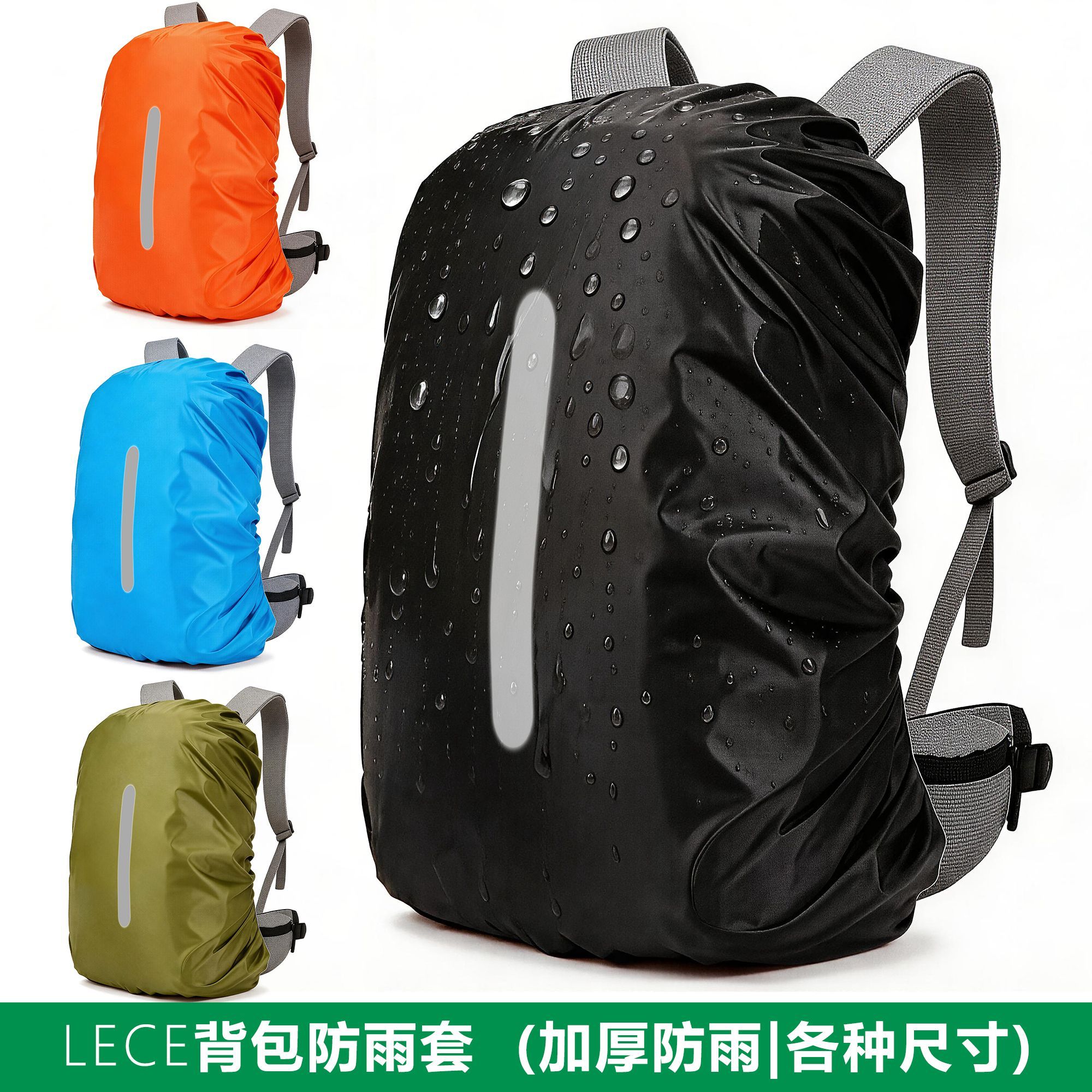 户外背包防雨套带反光条登山包骑行背包防雨水套背包防尘防水袋