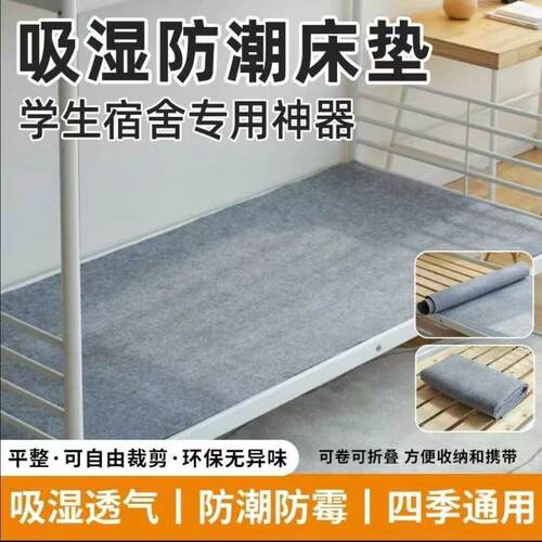 宿舍上下铺加厚防潮防霉折叠垫
