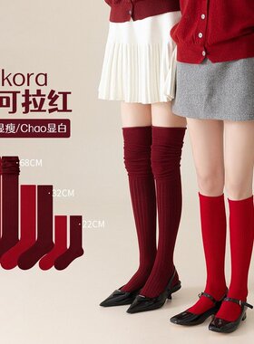 2026马年本命年红袜子女秋冬纯棉大红色过膝长筒袜堆堆袜大腿靴袜