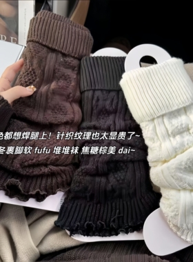 质感绝了！保暖秋冬小腿洋气袜套喇叭口堆堆腿套针织堆堆袜套冬季