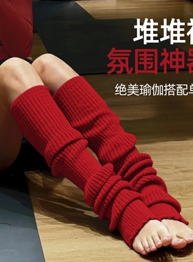 一眼心动的新年红～居家瑜伽氛围感 get~ 红色堆堆袜真的越看越爱