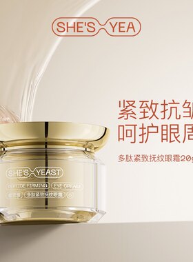 多肽精华液细纹修复眼霜