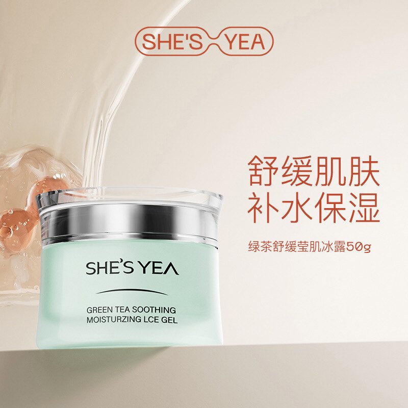 奢思雅绿茶舒缓莹肌冰露原原液绿茶莹肌冰露晒后修复