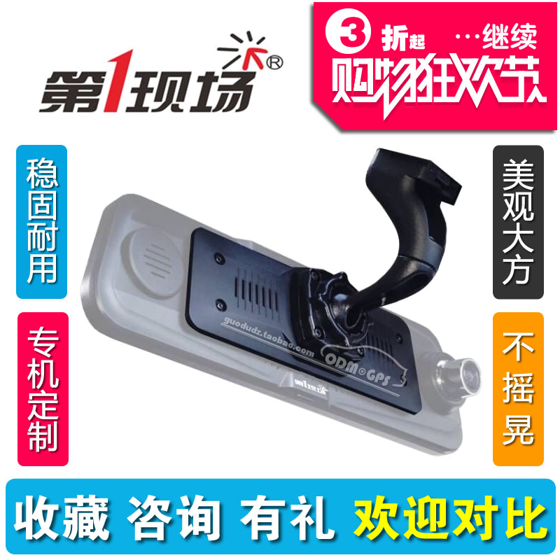 第一现场流媒体行车记录仪支架