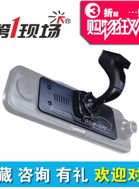 第一现场流媒体行车记录仪支架