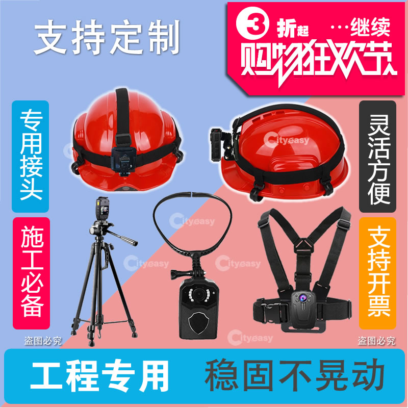 执法记录仪挂脖头盔安全帽背夹肩卡扣广客致业吸盘三脚架支架肩带
