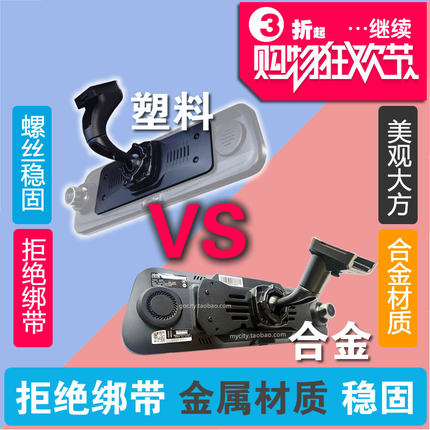 征丞918路E族S7流媒体后视镜行车记录仪改装支架背板凌度捷渡360