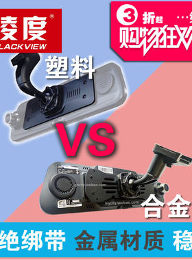 凌度后视镜支架子固定行车记录仪