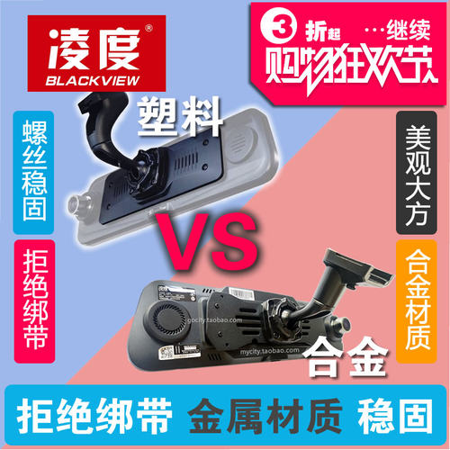 凌度流媒体后视镜支架