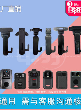 执法1号DSJ-T11肩夹G4PRO记录仪肩夹背夹配件G7维修巡视仪巡检C8